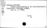 Казахстан. Аграрные преобразования в социальном сельском хозяйстве