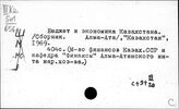 Казахстан. Финансы. Бюджет. Доходы