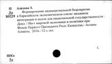 Казахстан. Экономические связи