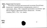 Казахстан. Государственное право. Государственное устройство