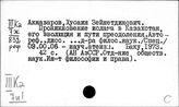 Казахстан. Философия. Религия. Атеизм