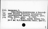 Казахстан. История социально-политических учений отдельных направлений в философии