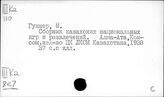 Казахстан. Театр. Музыка. Кино. Танцы