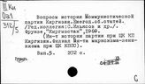 Кыргызстан. КП Киргизии