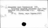 Кыргызстан. Библиография