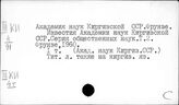 Кыргызстан. Новейшая история