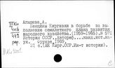 Кыргызстан. Общественные движения. Общественные организации