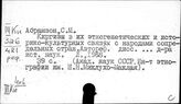 Кыргызстан. Дружба народов