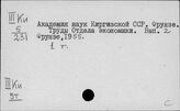 Экономика социалистической Киргизии