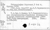 Кыргызстан. Государство и право