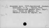 Кыргызстан. Наука