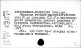 Таджикистан. География путешествия