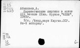 Таджикистан. Описание народов. Обычаи. Нравы