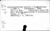 Таджикистан. История