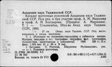 Таджикистан. Рукописи. Их описание и издание
