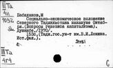 Таджикистан. История отдельных мест и народов