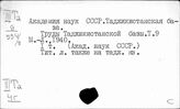 Таджикистан. Общие исторические работы