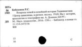 Таджикистан. Новая история