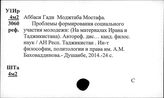 Таджикистан. Общественные движения. Общественные организации