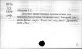 Таджикистан. Философия. Религия. Атеизм