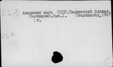 Таджикистан. Наука. История науки