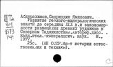 Таджикистан. История науки