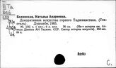 Таджикистан. Искусство