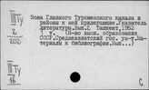 Туркменистан. Библиография