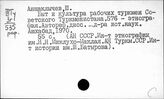 Туркменистан. Этнография