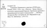 Туркменистан. Отдельные народности