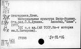 Туркменистан. Археология
