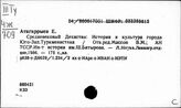 Туркменистан. Древняя история. Средние века