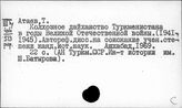 Туркменистан. Классы. Классовая борьба.