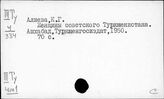 Туркменистан. Общественное движение
