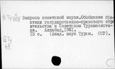 Туркменистан. Государство и право