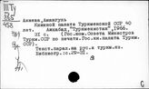 Туркменистан. Печать. История печати
