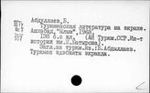 Туркменистан. Искусство