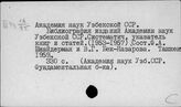 Узбекистан. Библиография. Каталоги книг и рукописей