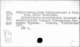 Узбекистан. Описание городов