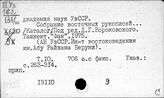 Узбекистан. Письменные исторические памятники. Рукописи