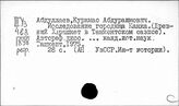 Узбекистан. Археология