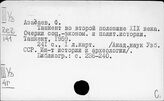 Узбекистан. История. Общие работы