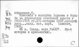 Узбекистан. История отдельных местностей и народов