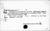 Образование Узбекской Социалистической Республики