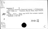 Аграрный вопрос и его разрешение в Узбекской ССР