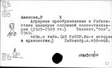 Узбекистан. История сельского хозяйства