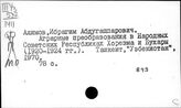 Узбекистан. Аграрные преобразования и реформы