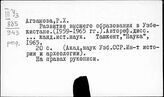 ВУЗы Узбекской ССР