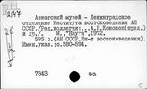 История востоковедения