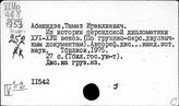 Востоковедение в России
